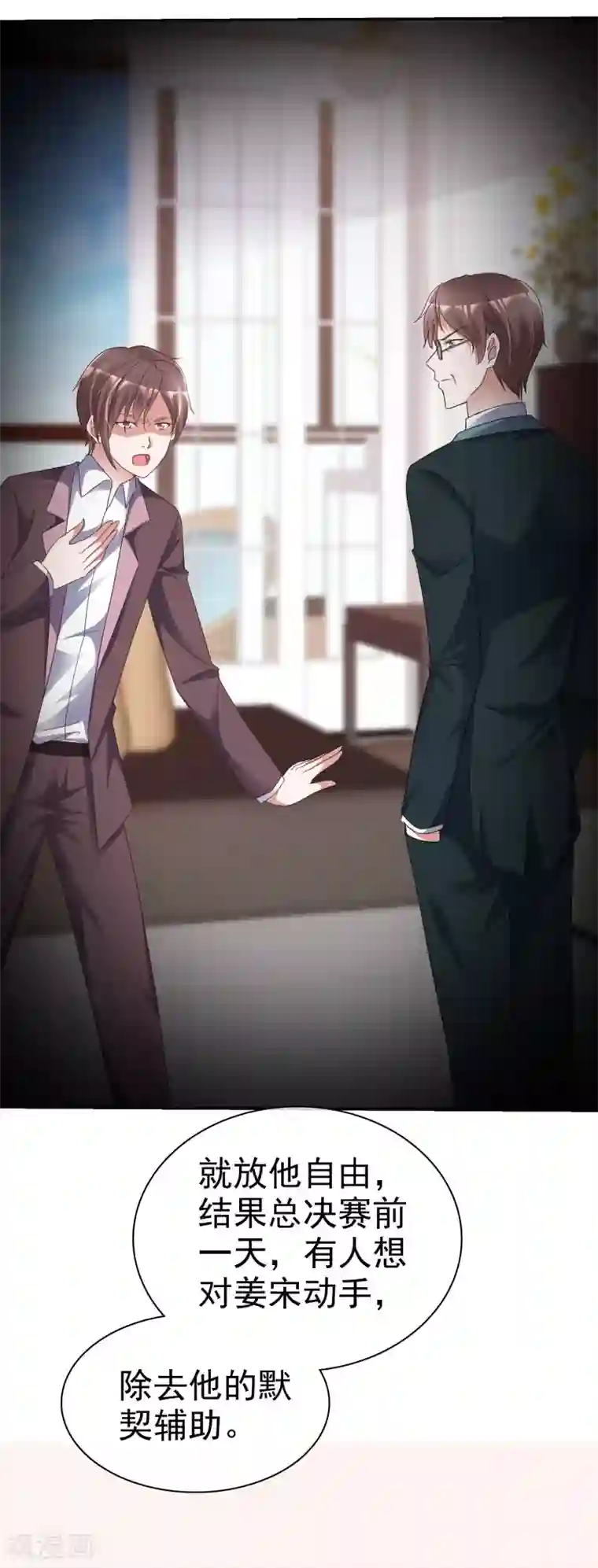 电竞萌妻第50话 车祸真相