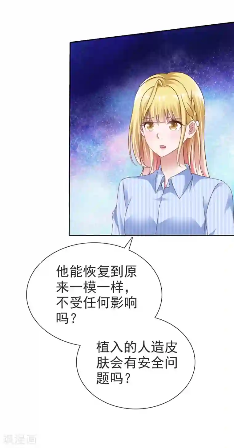 电竞萌妻第50话 车祸真相