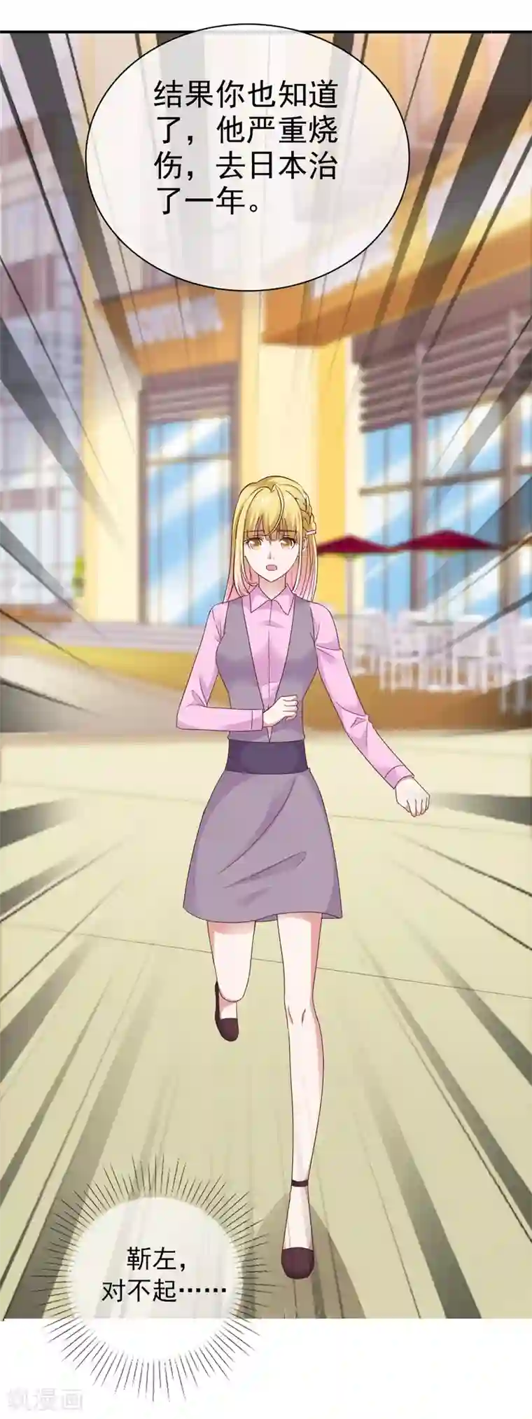 电竞萌妻第50话 车祸真相