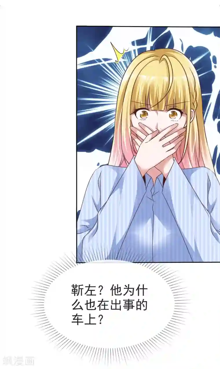 电竞萌妻第50话 车祸真相