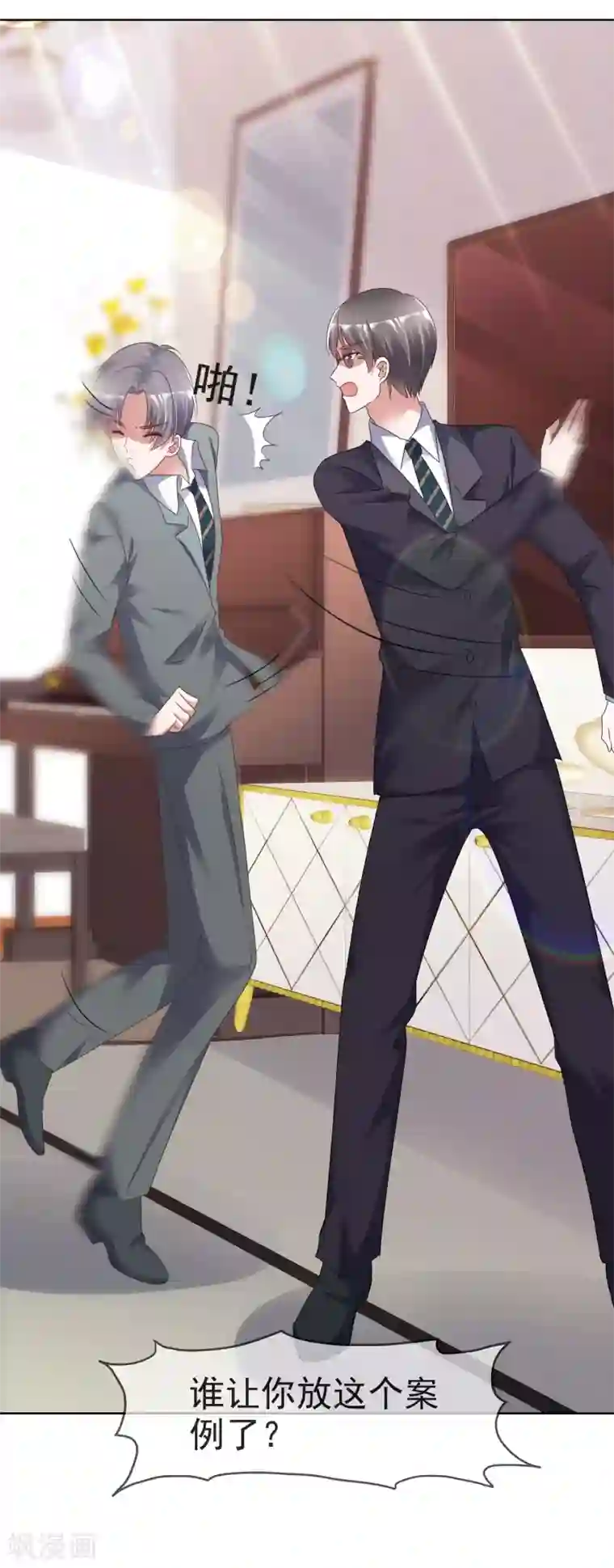 电竞萌妻第50话 车祸真相