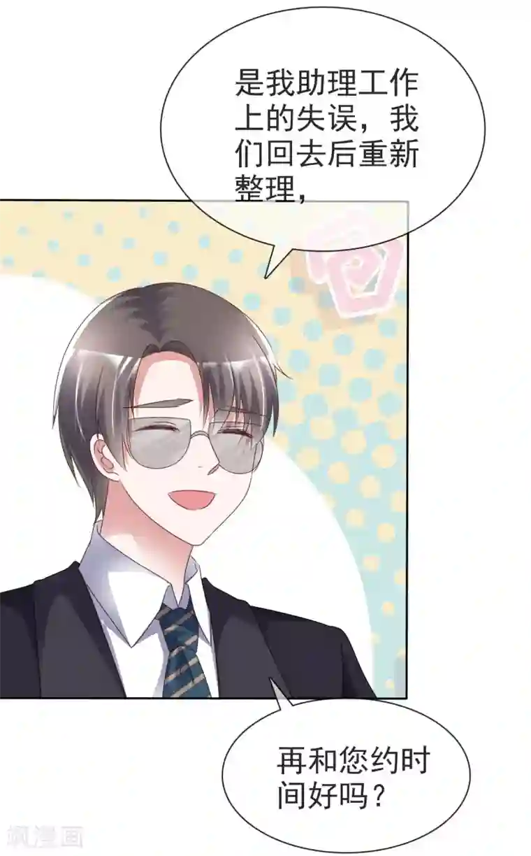 电竞萌妻第50话 车祸真相