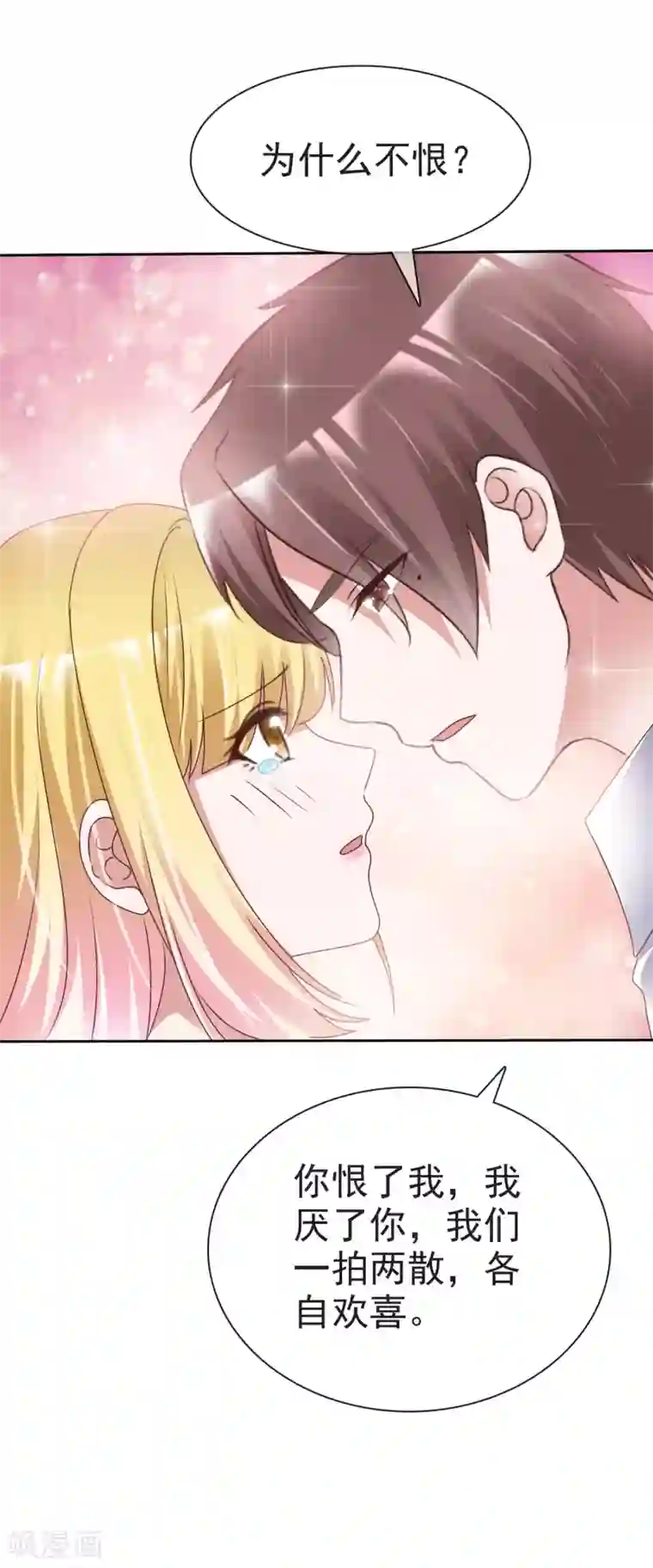 电竞萌妻第51话 温存