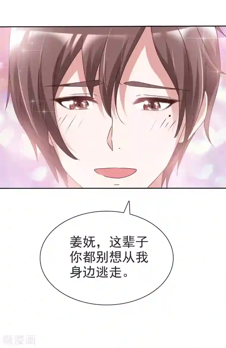 电竞萌妻第51话 温存