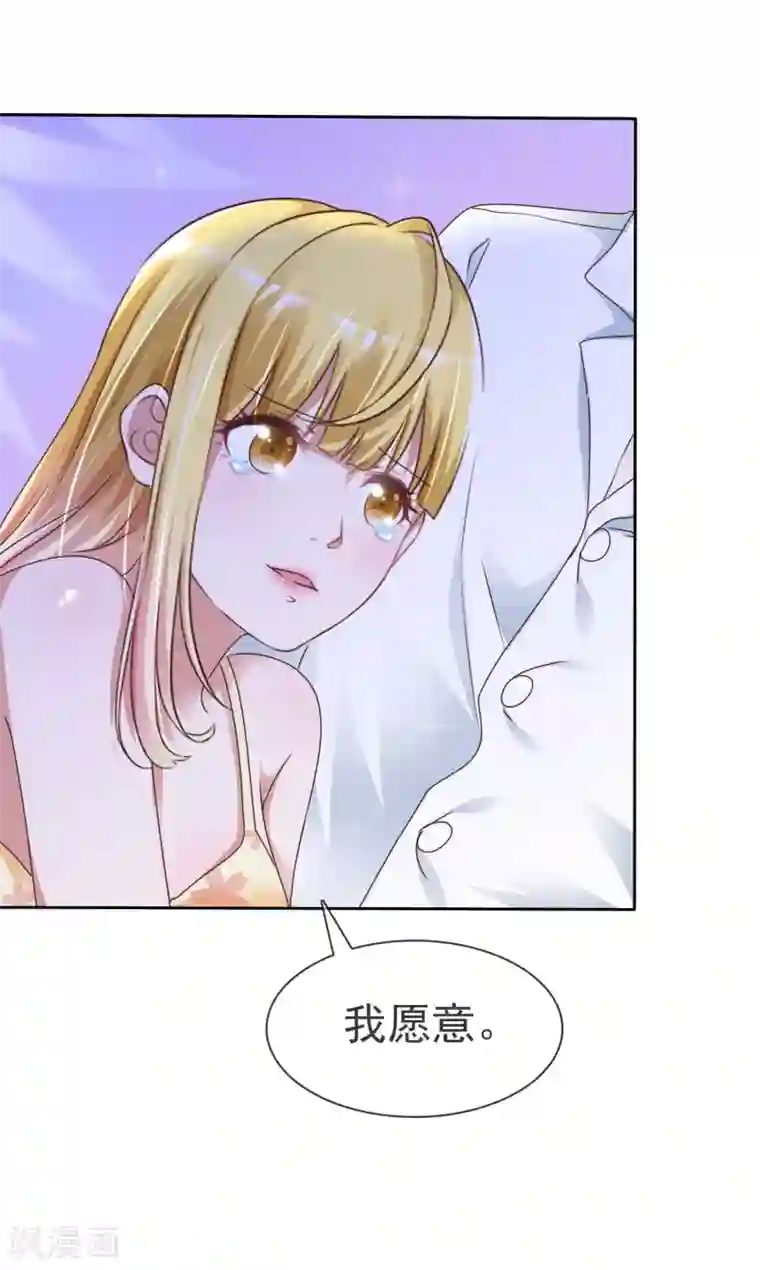 电竞萌妻第52话 求婚