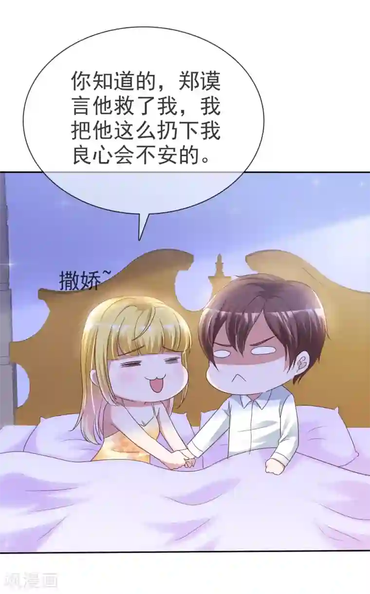 电竞萌妻第52话 求婚