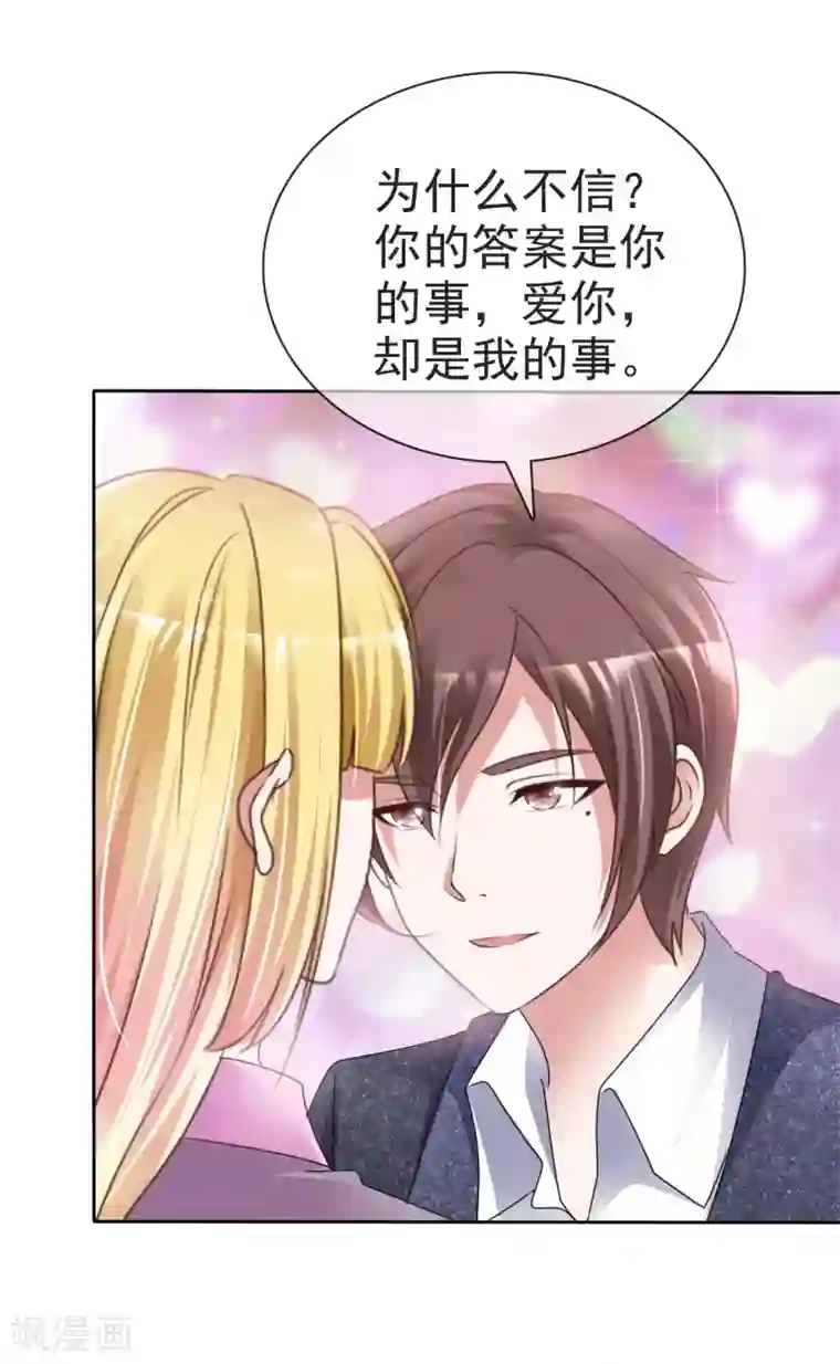 电竞萌妻第52话 求婚