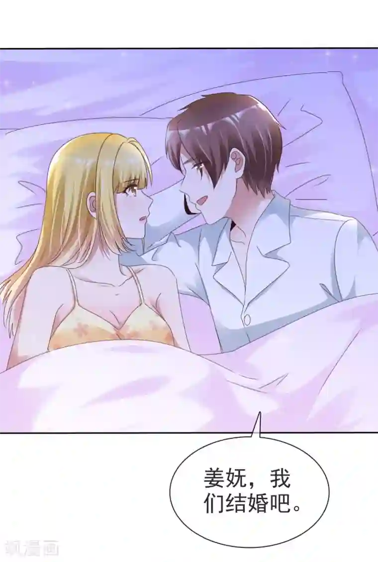 电竞萌妻第52话 求婚