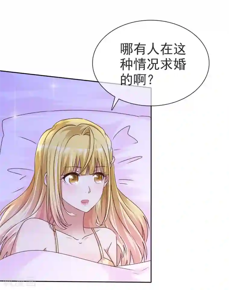 电竞萌妻第52话 求婚