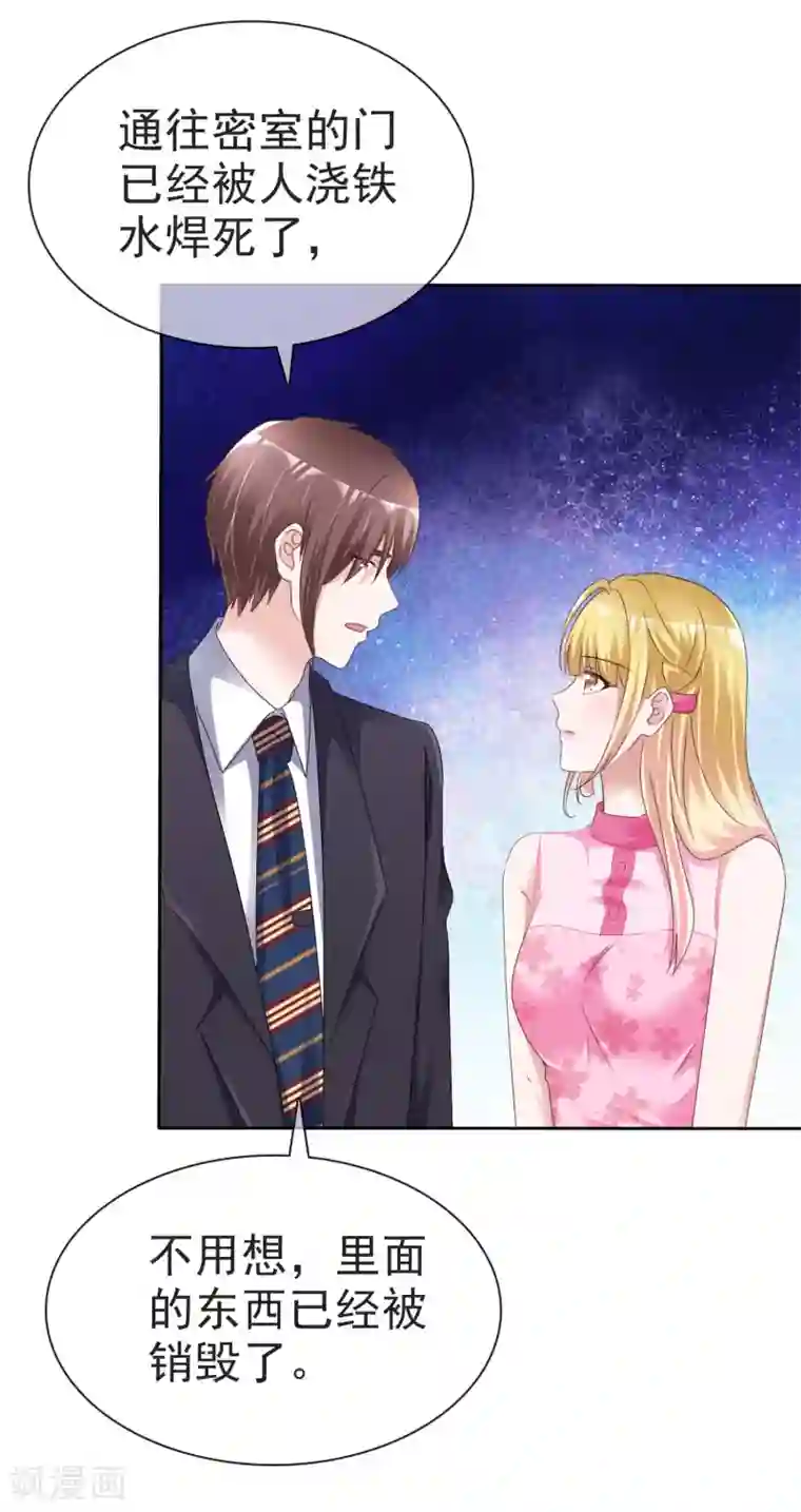 电竞萌妻第53话 芯片由来