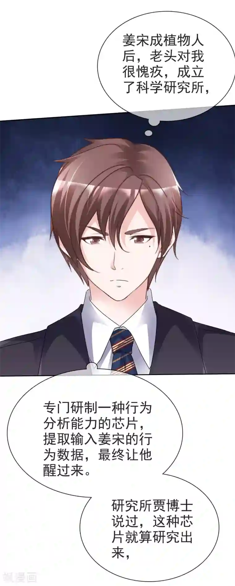 电竞萌妻第53话 芯片由来