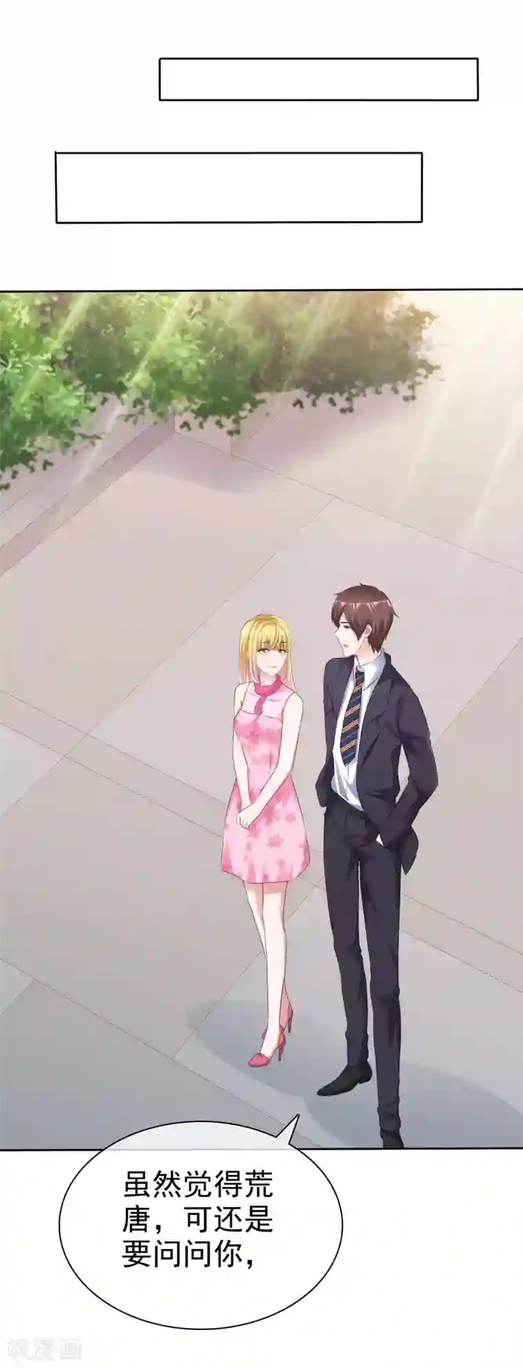 电竞萌妻第53话 芯片由来