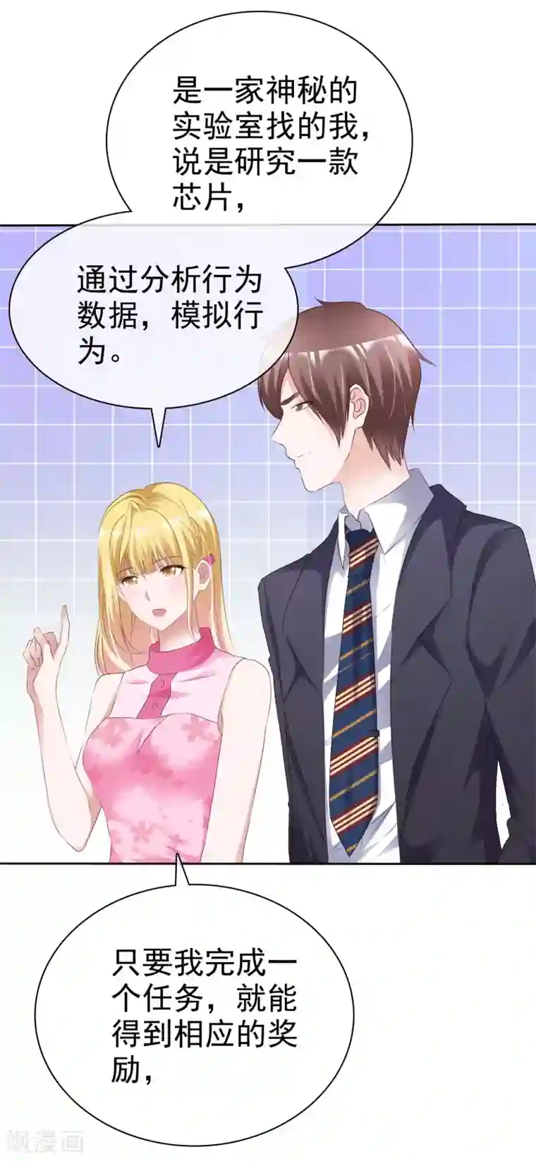 电竞萌妻第53话 芯片由来