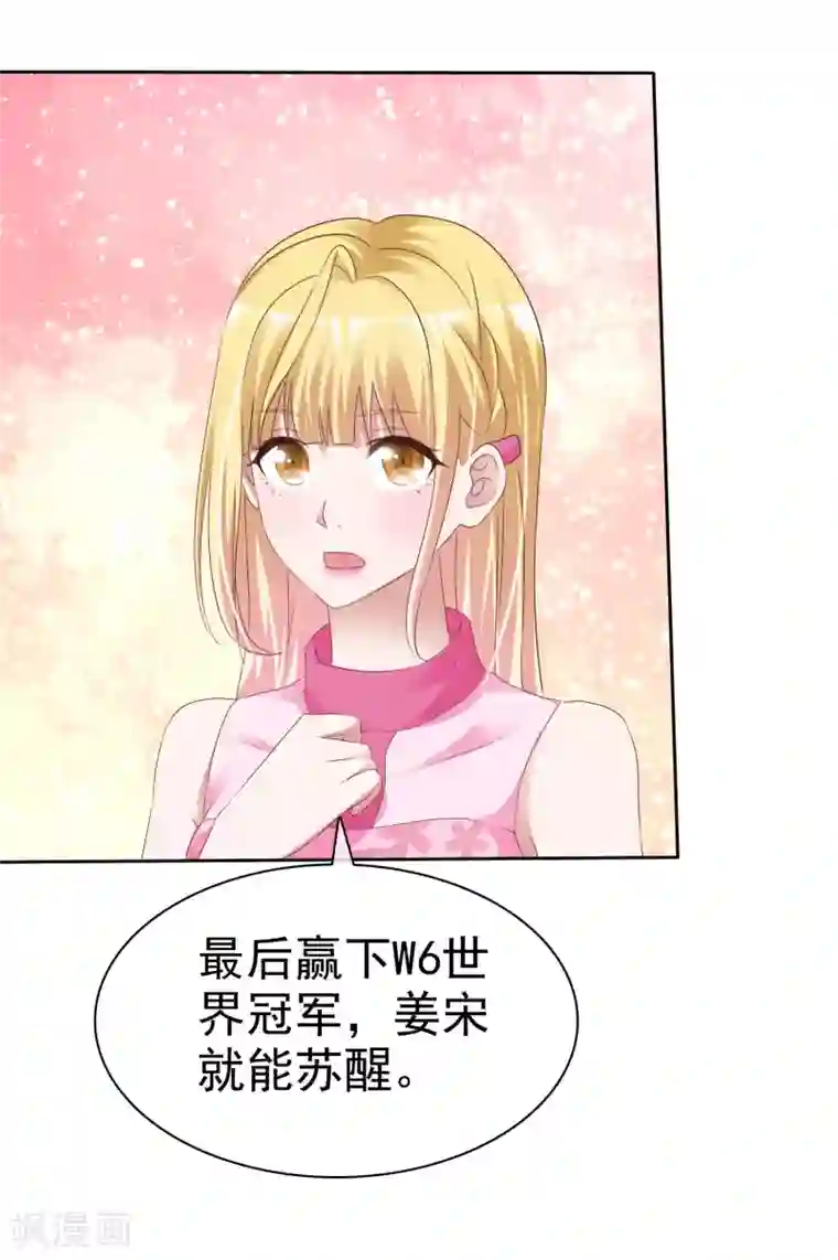 电竞萌妻第53话 芯片由来