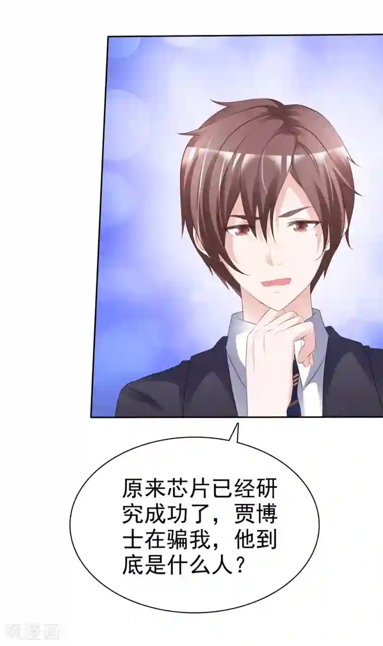 电竞萌妻第53话 芯片由来