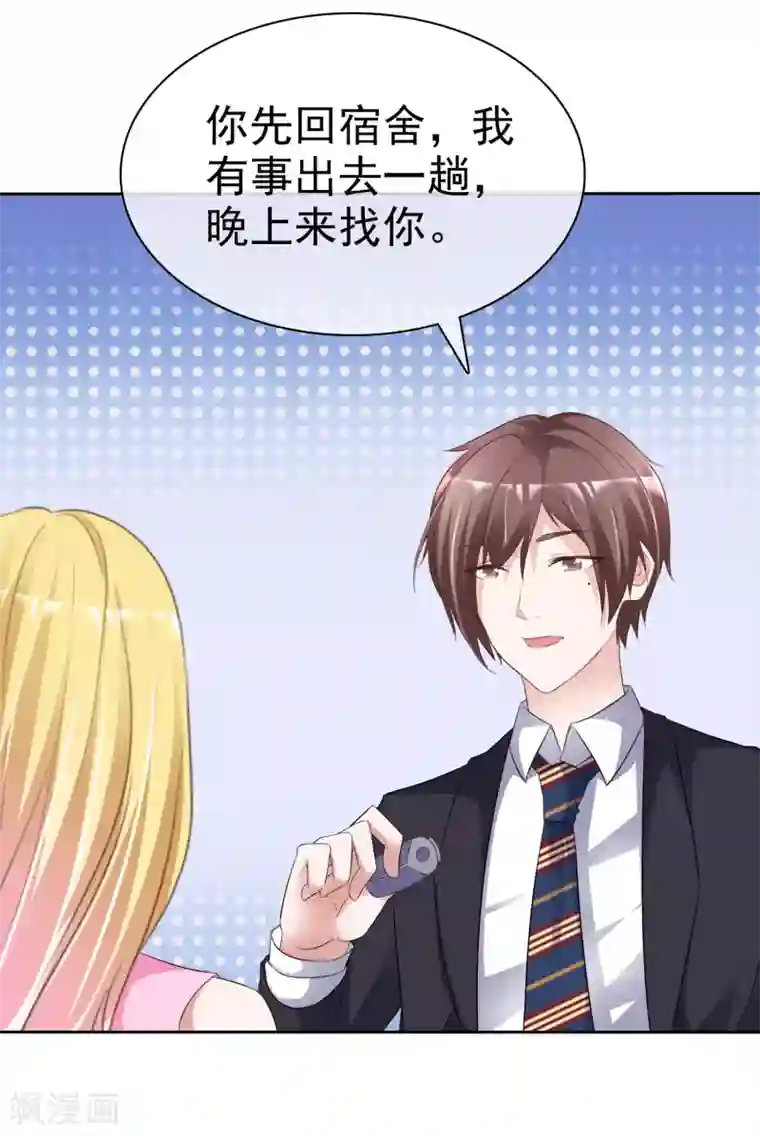 电竞萌妻第53话 芯片由来