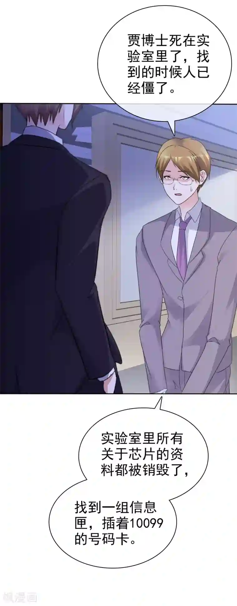 电竞萌妻第53话 芯片由来