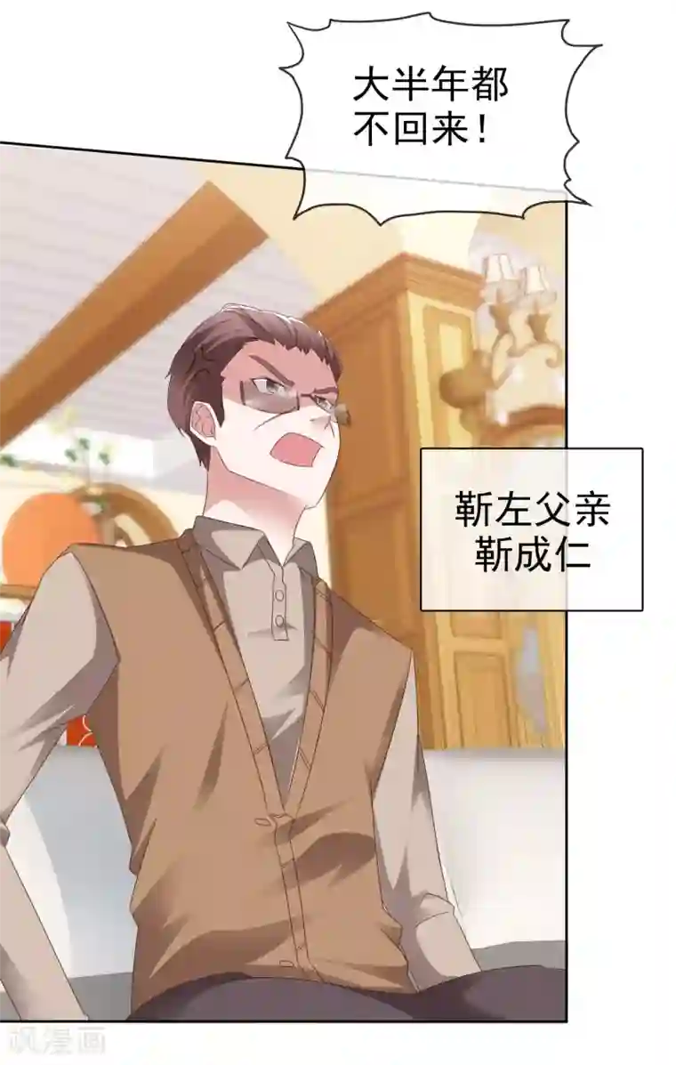 电竞萌妻第55话 靳家