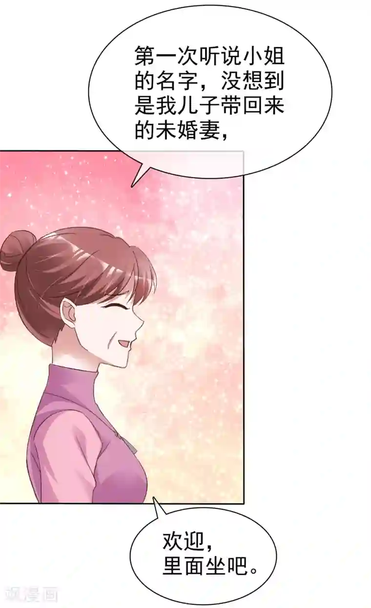 电竞萌妻第55话 靳家