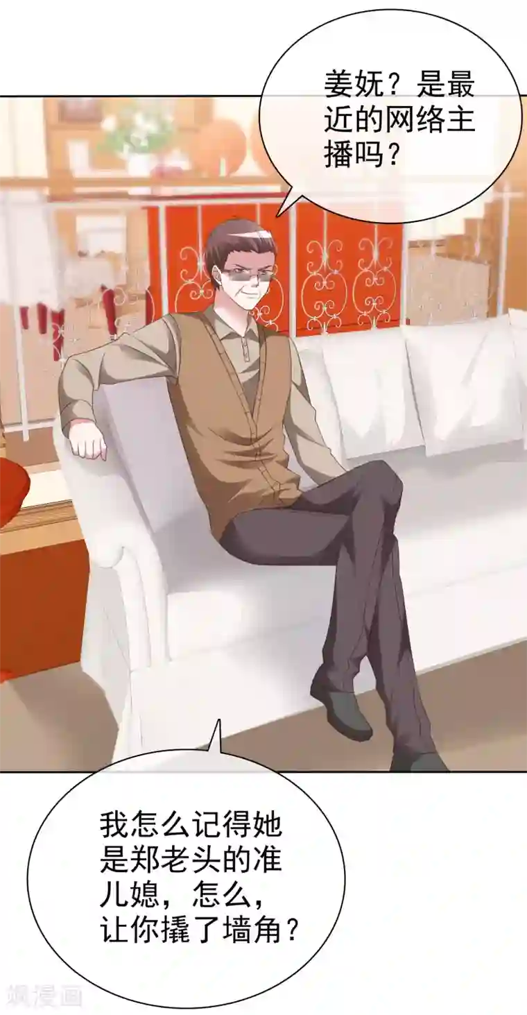 电竞萌妻第55话 靳家