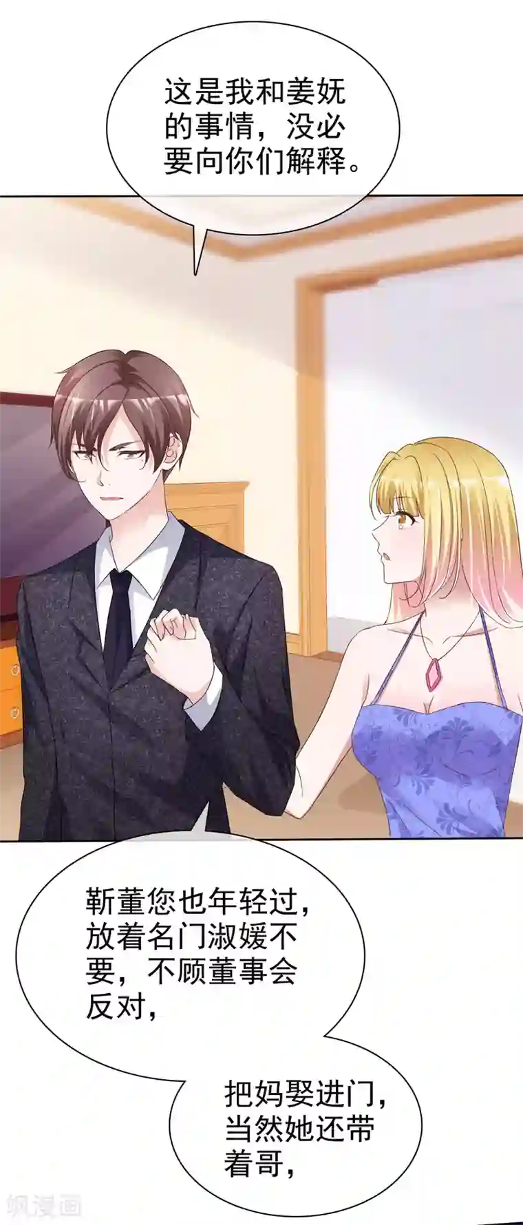 电竞萌妻第55话 靳家