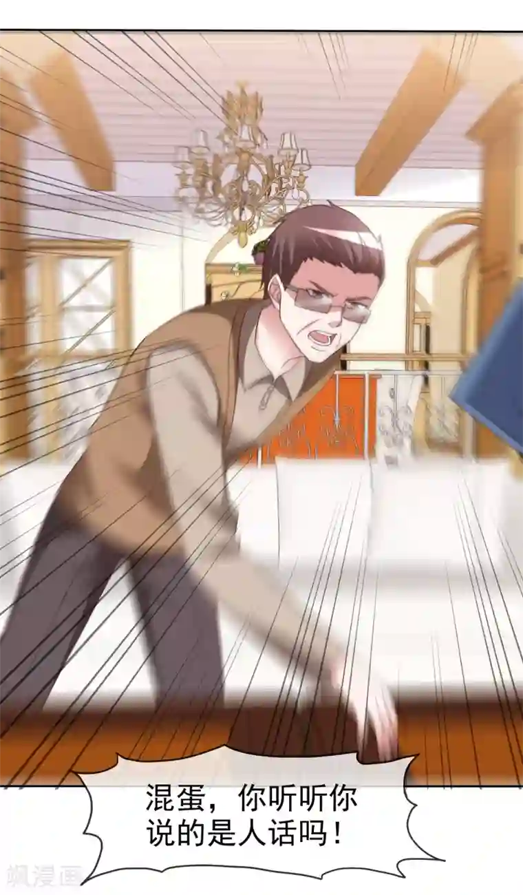 电竞萌妻第55话 靳家