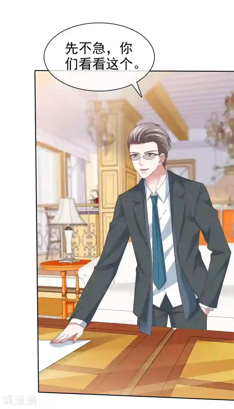 电竞萌妻第55话 靳家