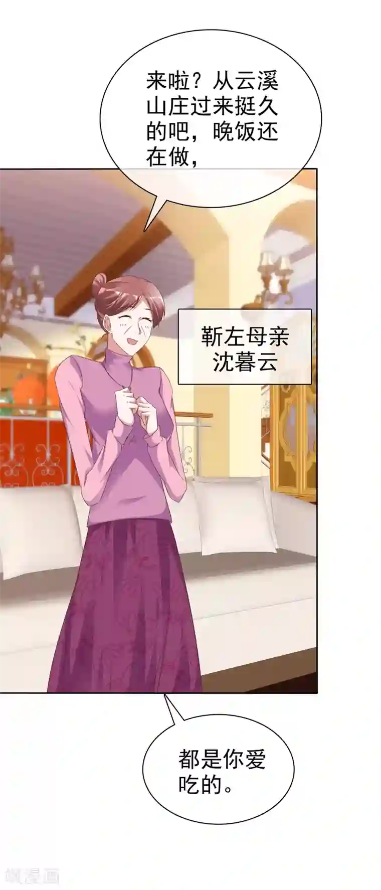 电竞萌妻第55话 靳家