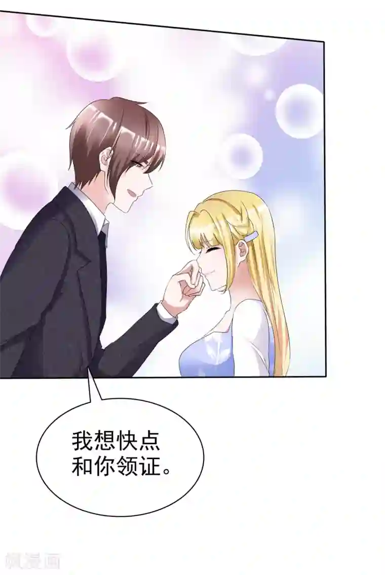 电竞萌妻第57话 结婚对象