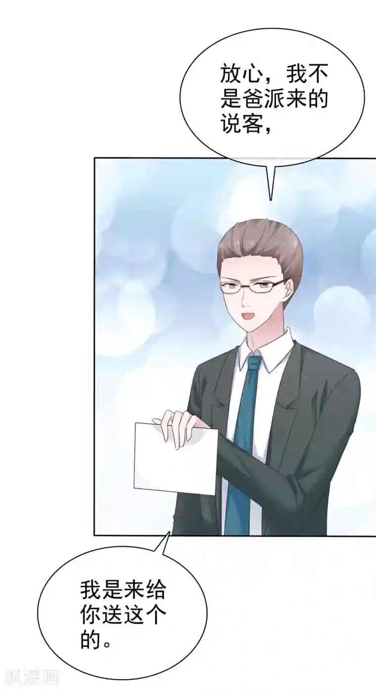 电竞萌妻第57话 结婚对象