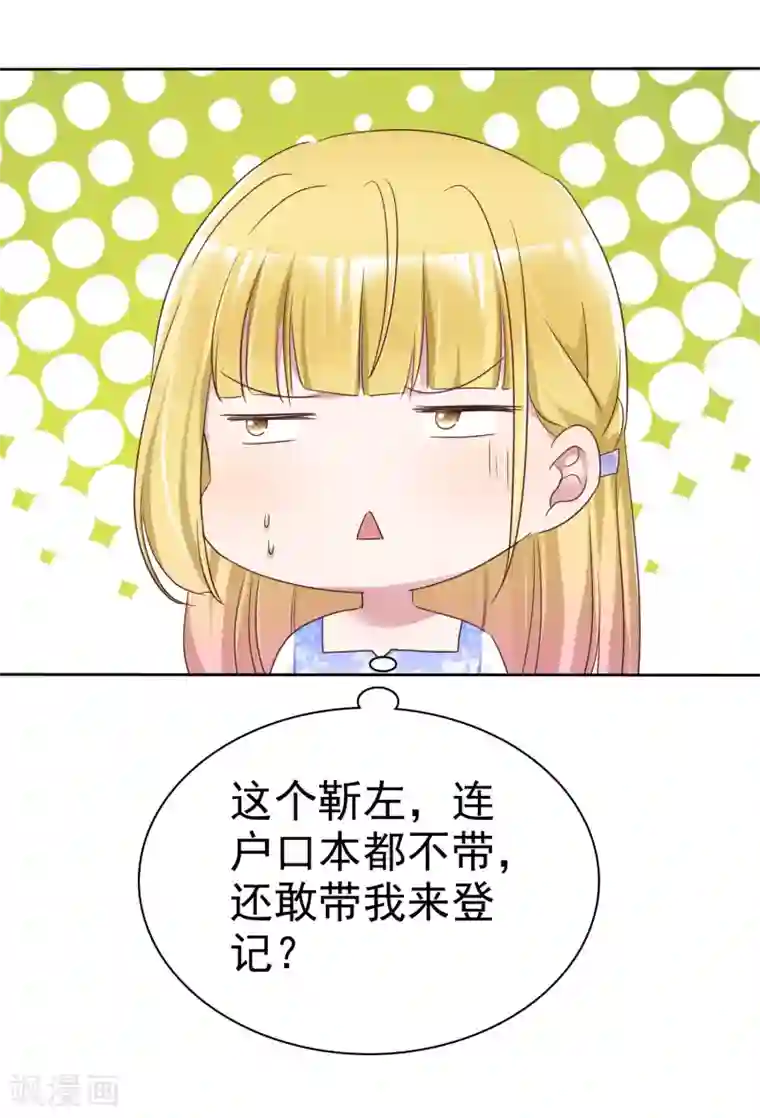 电竞萌妻第57话 结婚对象