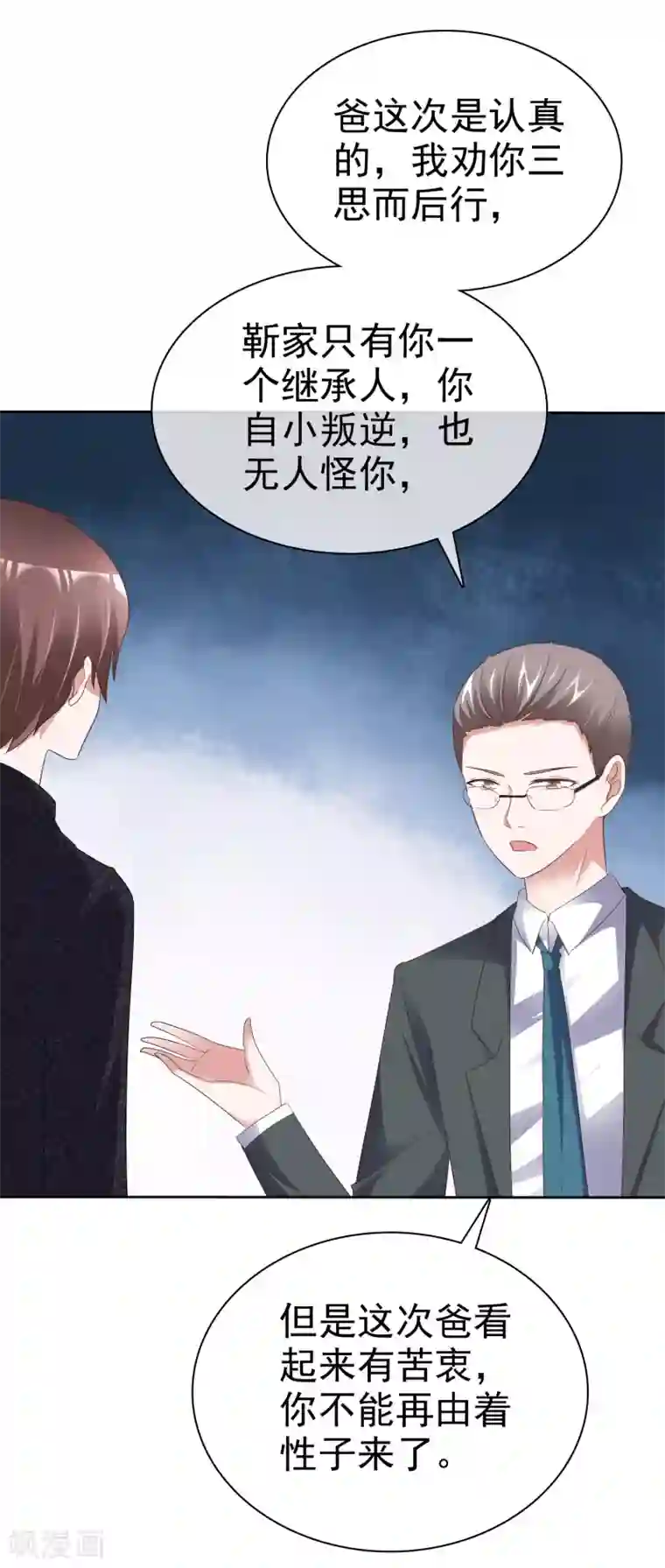 电竞萌妻第57话 结婚对象