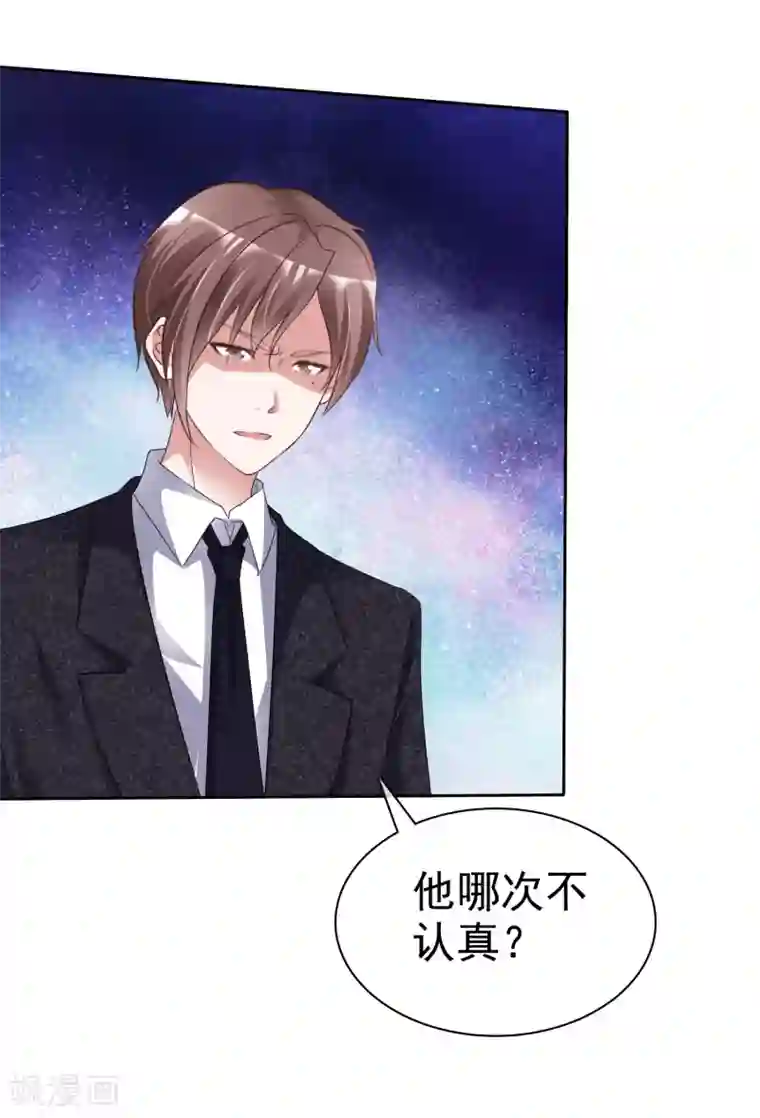 电竞萌妻第57话 结婚对象