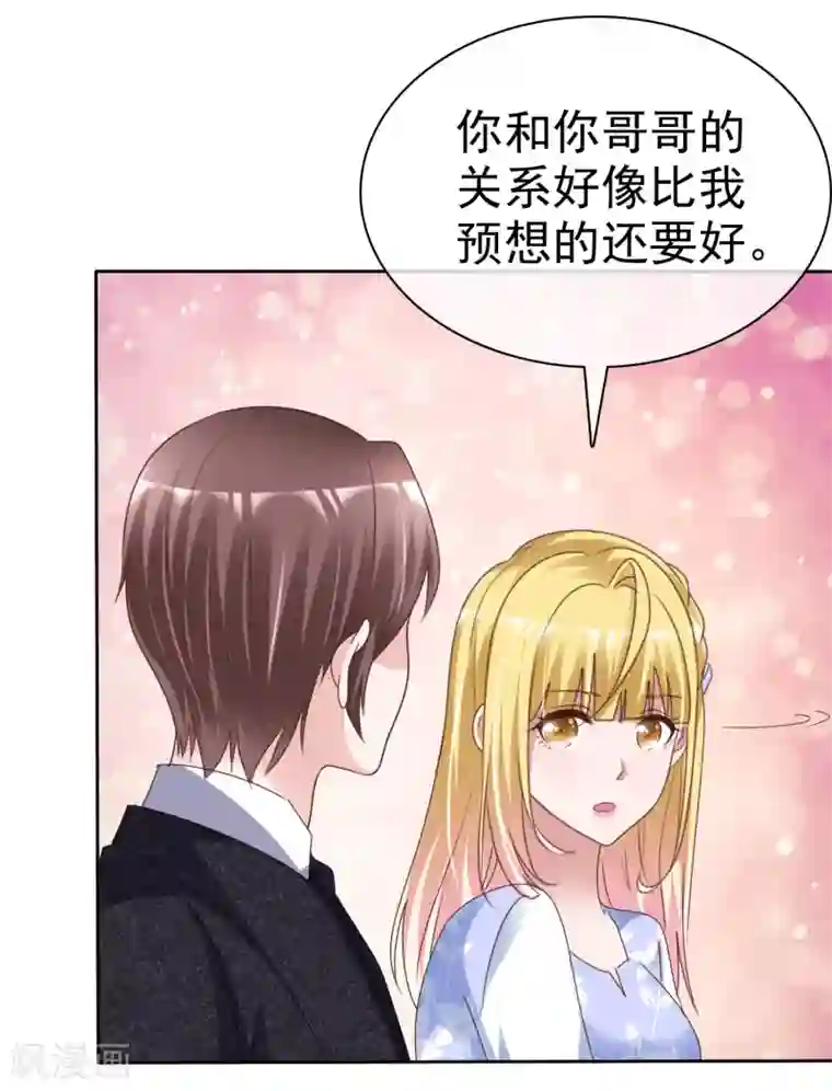 电竞萌妻第57话 结婚对象