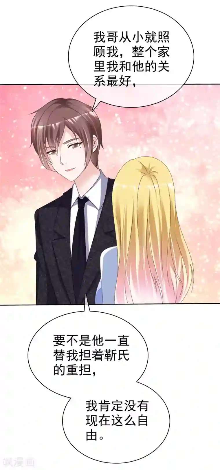 电竞萌妻第57话 结婚对象