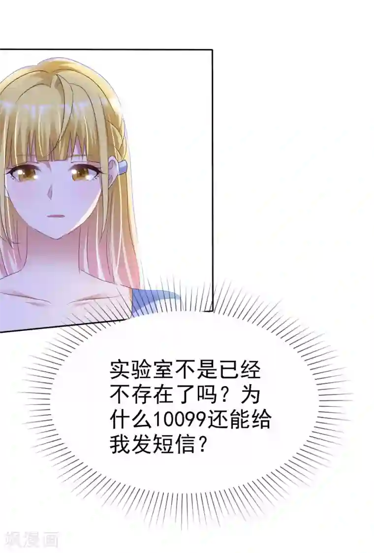 电竞萌妻第58话 为什么是他！