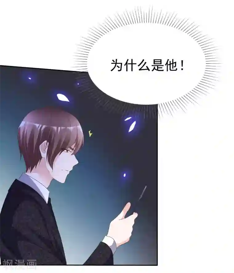 电竞萌妻第58话 为什么是他！