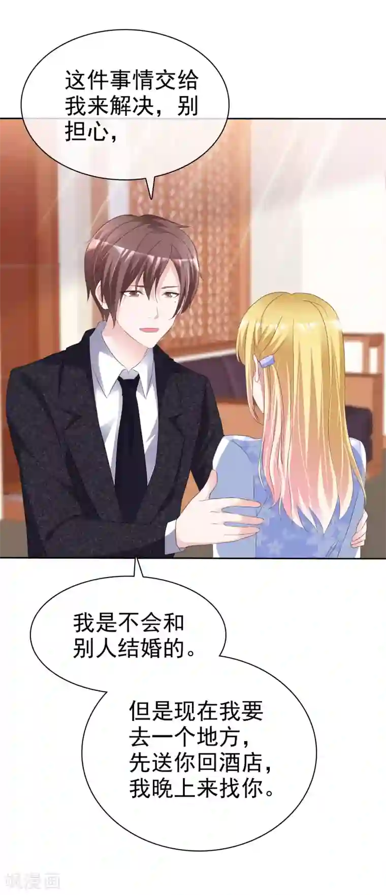 电竞萌妻第58话 为什么是他！