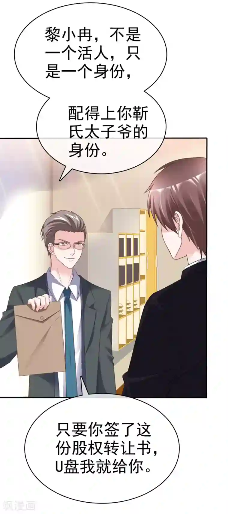 电竞萌妻第59话 游戏开始