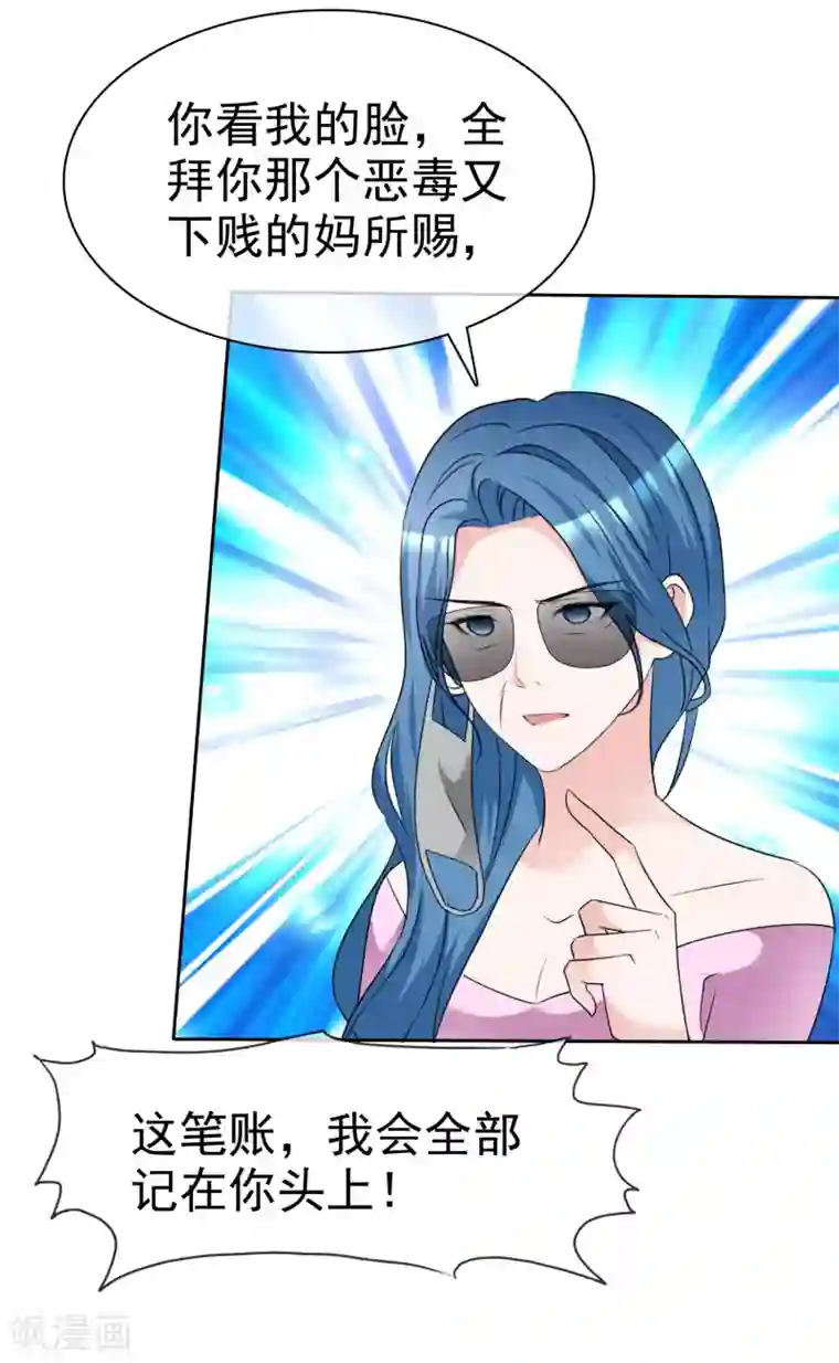 电竞萌妻第60话 买来的身份！