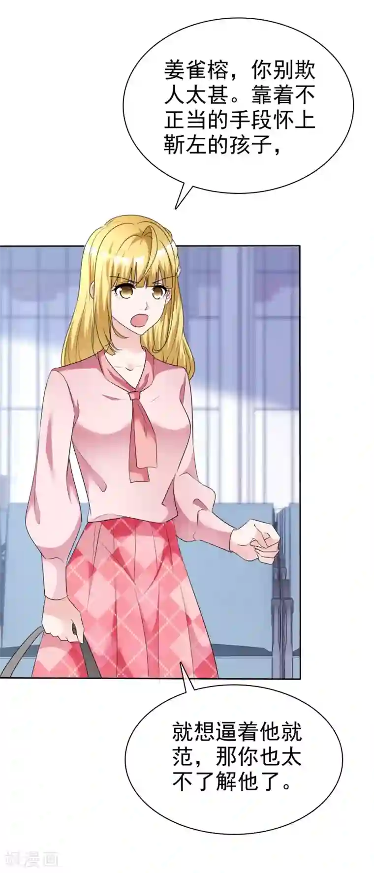 电竞萌妻第60话 买来的身份！