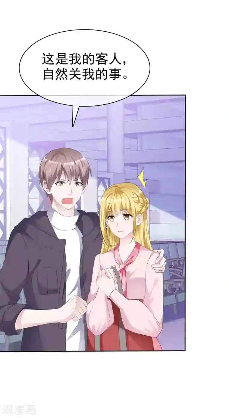 电竞萌妻第60话 买来的身份！