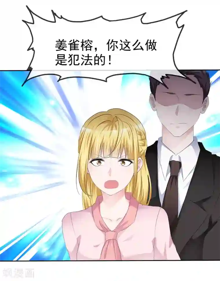 电竞萌妻第60话 买来的身份！