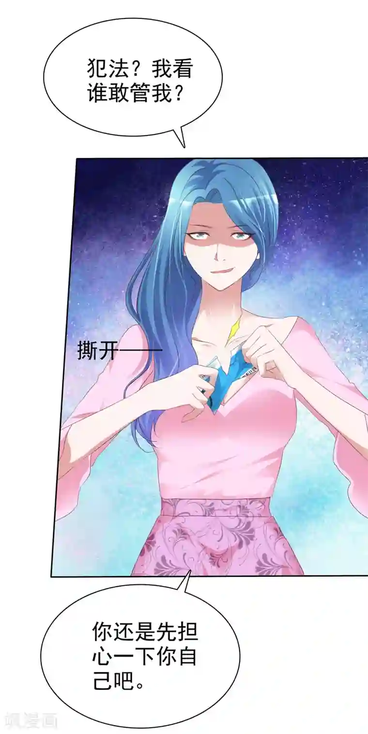 电竞萌妻第60话 买来的身份！