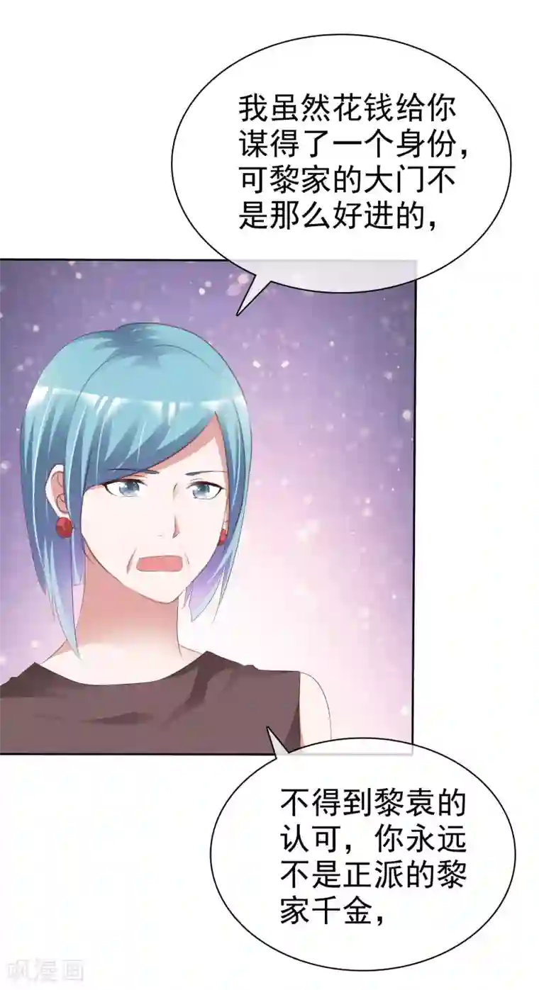 电竞萌妻第60话 买来的身份！