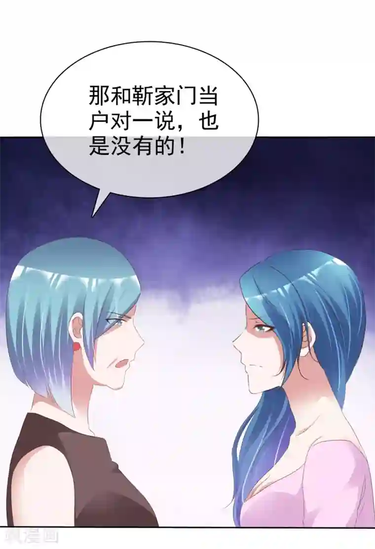 电竞萌妻第60话 买来的身份！