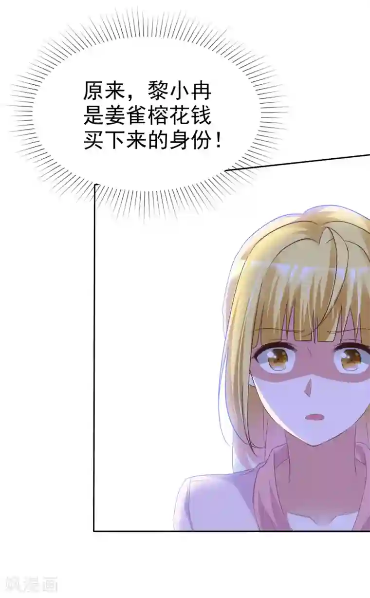 电竞萌妻第60话 买来的身份！