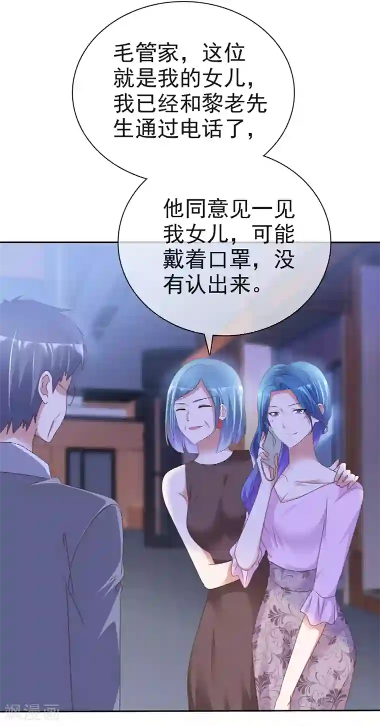 电竞萌妻第61话 黎家少爷