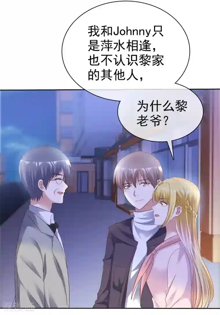电竞萌妻第61话 黎家少爷