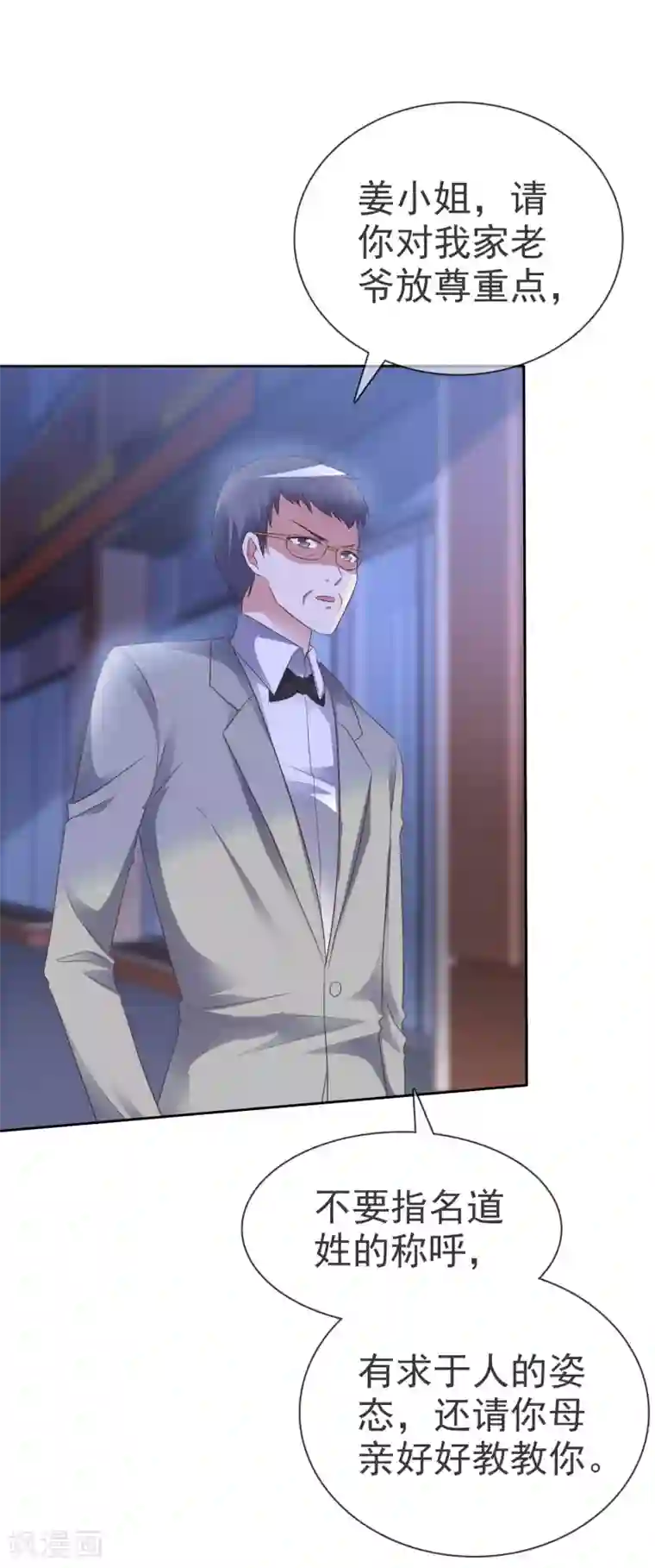 电竞萌妻第61话 黎家少爷